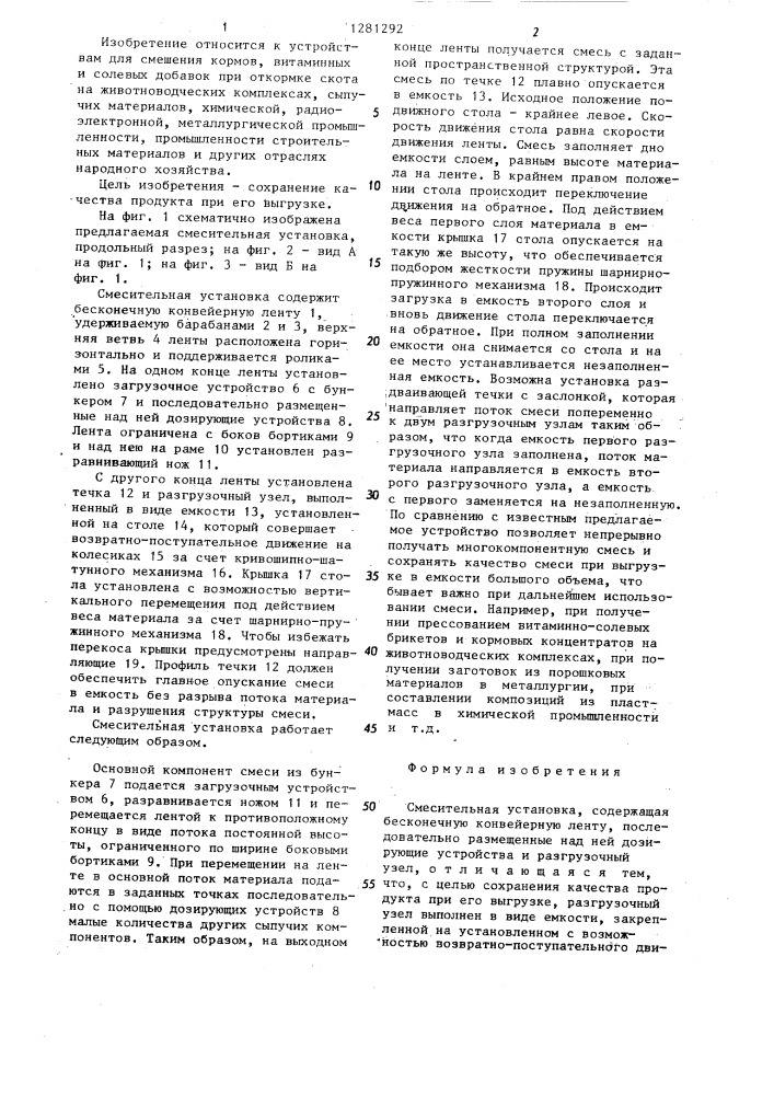 Смесительная установка (патент 1281292)