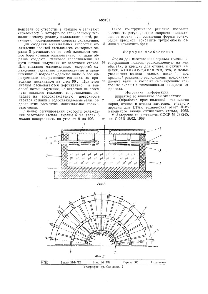 Форма для ихготовления зеркала телескопа (патент 588197)