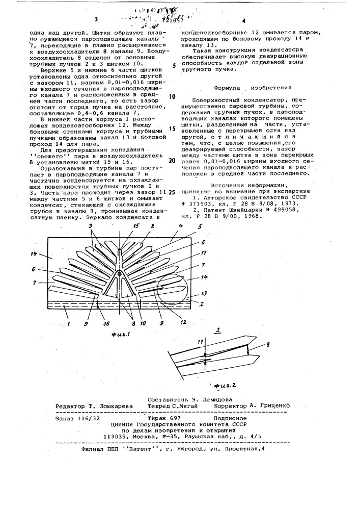 Поверхностный конденсатор (патент 721657)