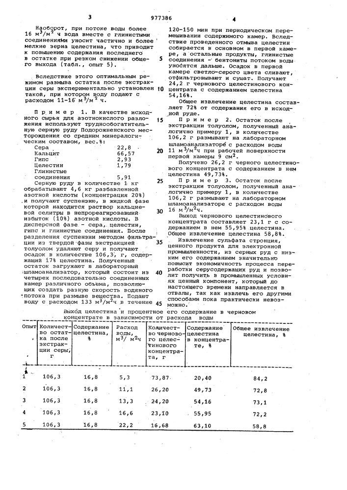 Способ переработки серусодержащих руд (патент 977386)