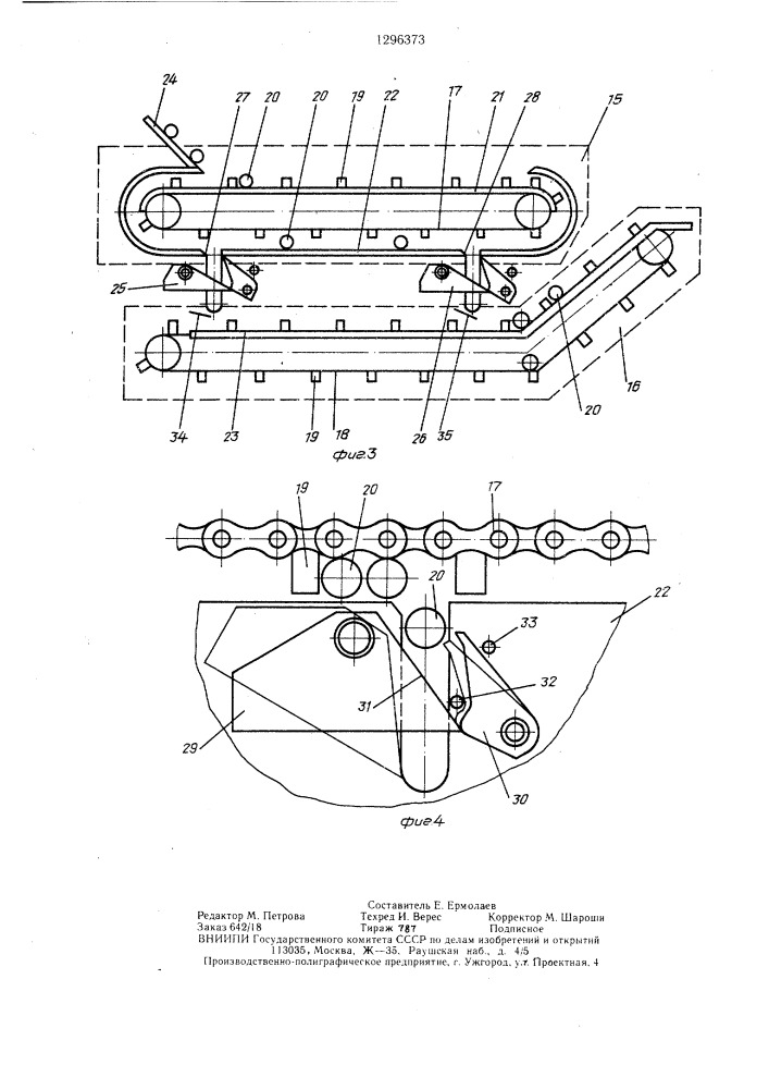 Автоматическая линия (патент 1296373)