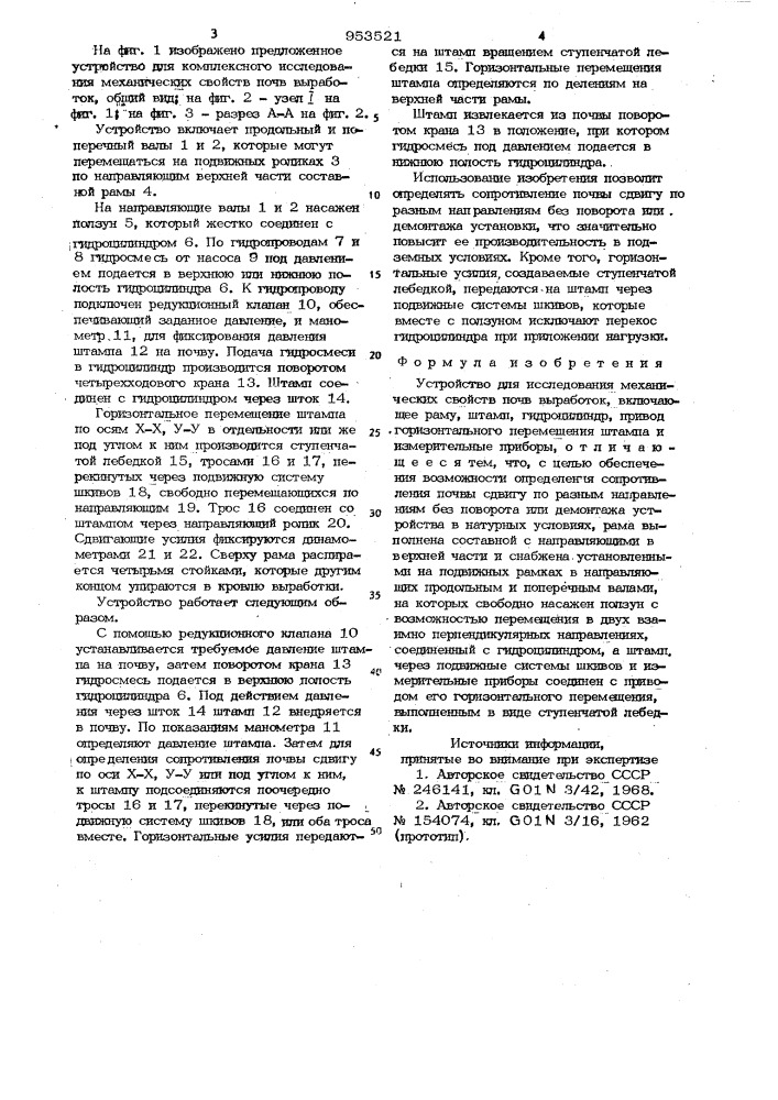 Устройство для исследования механических свойств почв выработок (патент 953521)