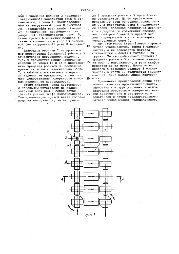 Линия для изготовления изделий с теплоизоляцией из пенопласта (патент 1087352)
