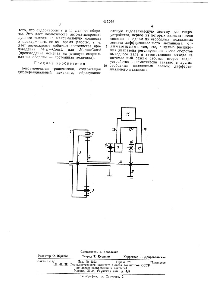 Патент ссср  413066 (патент 413066)