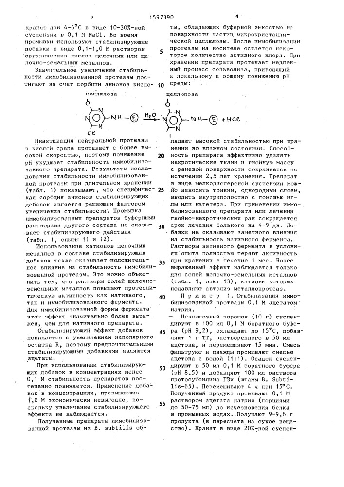 Способ стабилизации протеазы bacillus suвтilis (патент 1597390)