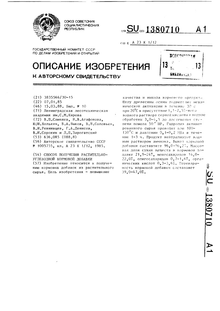 Способ получения растительно-углеводной кормовой добавки (патент 1380710)