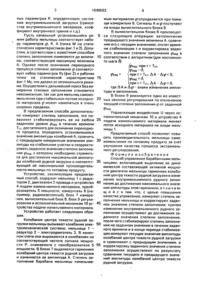 Способ управления барабанными мельницами (патент 1648563)