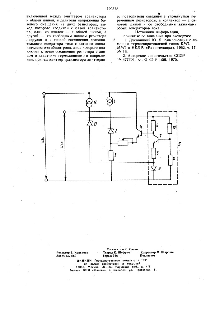 Источник опорного напряжения (патент 729578)