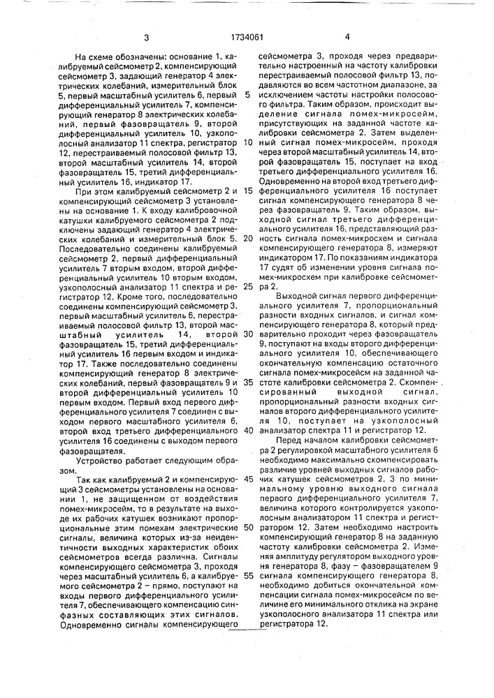 Устройство для калибровки сейсометров (патент 1734061)
