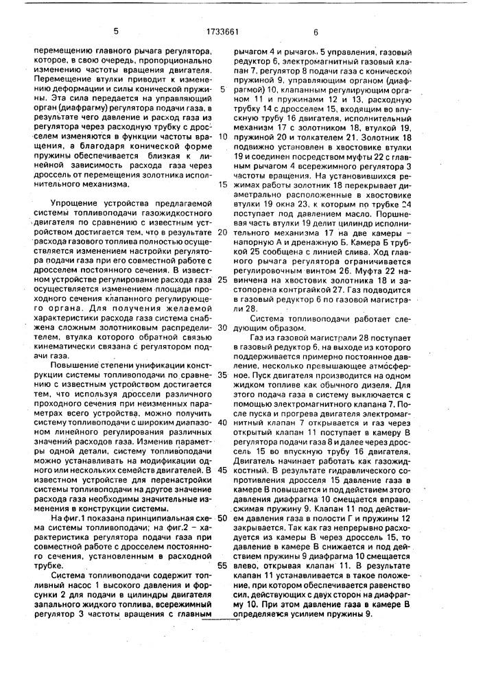 Система топливоподачи газожидкостного двигателя (патент 1733661)