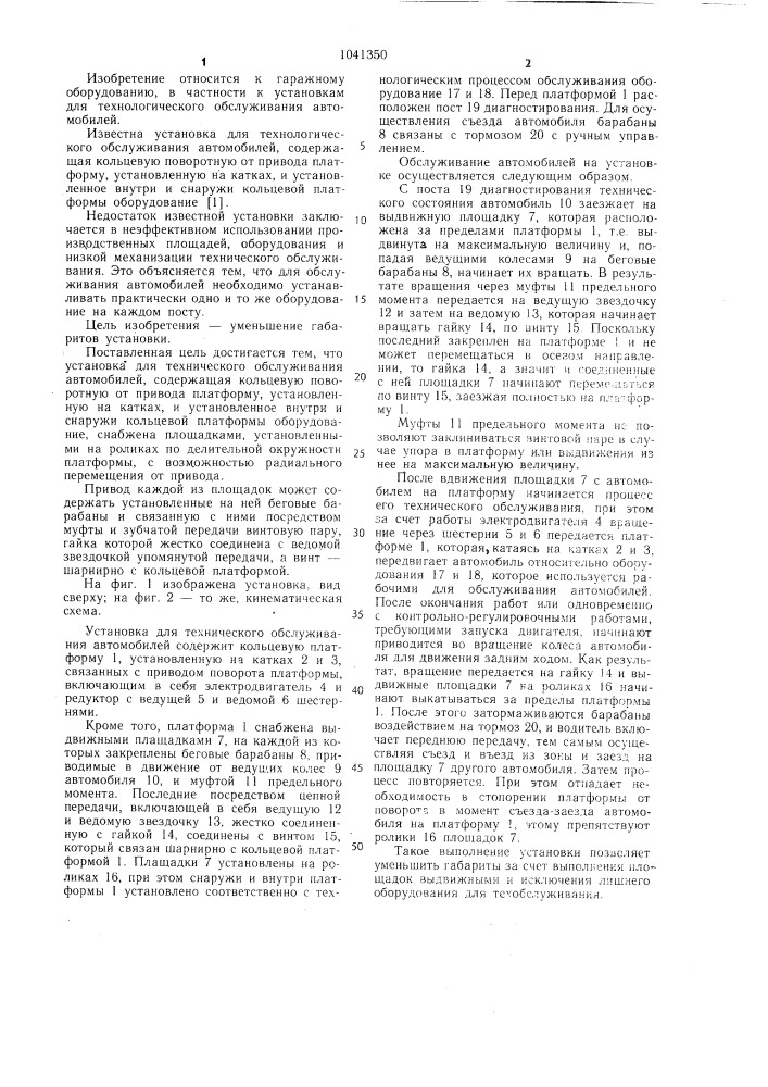 Установка для технического обслуживания автомобилей (патент 1041350)