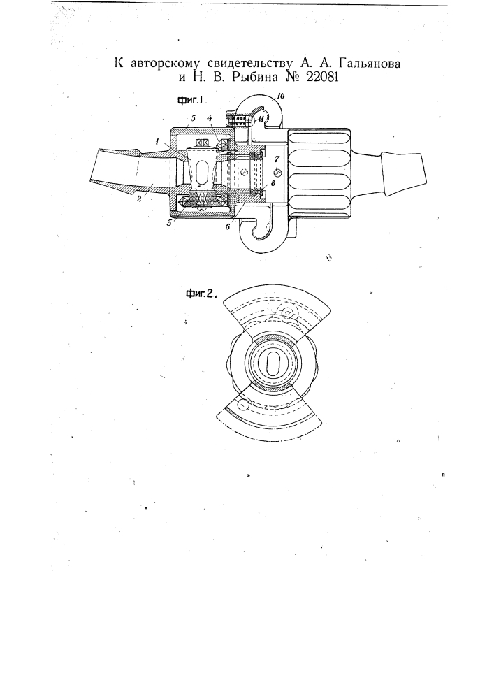 Соединительная головка воздухопроводов двух единиц подвижного состава (патент 22081)