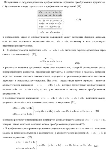 Способ логико-динамического процесса суммирования позиционных аргументов аналоговых сигналов [ni]f(2n) и [mi]f(2n) с применением арифметических аксиом троичной системы счисления f(+1,0,-1) и формированием результирующей суммы аналоговых сигналов [sj]f(2n) в позиционном формате (русская логика) (патент 2439659)