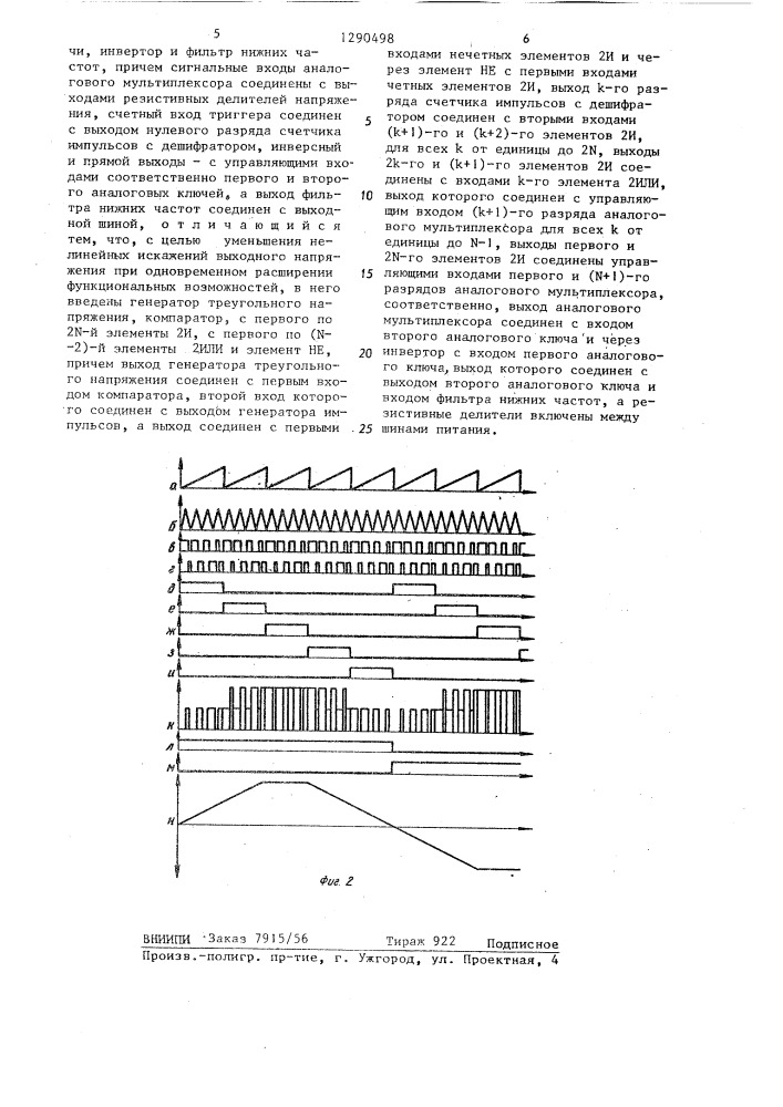 Функциональный генератор (патент 1290498)