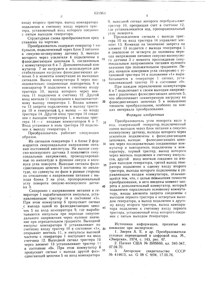Преобразователь угла поворота вала в код (патент 631964)