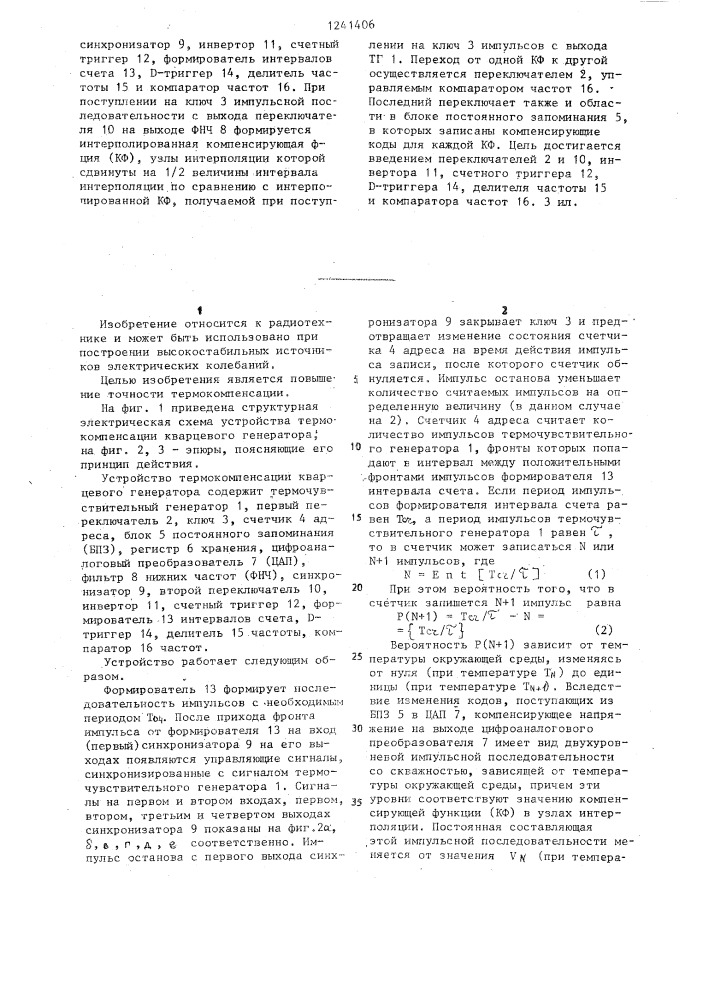 Устройство для термокомпенсации кварцевого генератора (патент 1241406)