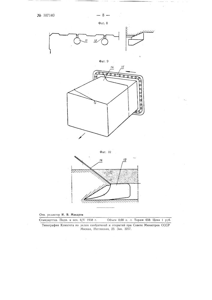 Формующий орган ленточного пресса для многопустотных керамических изделий (патент 107140)
