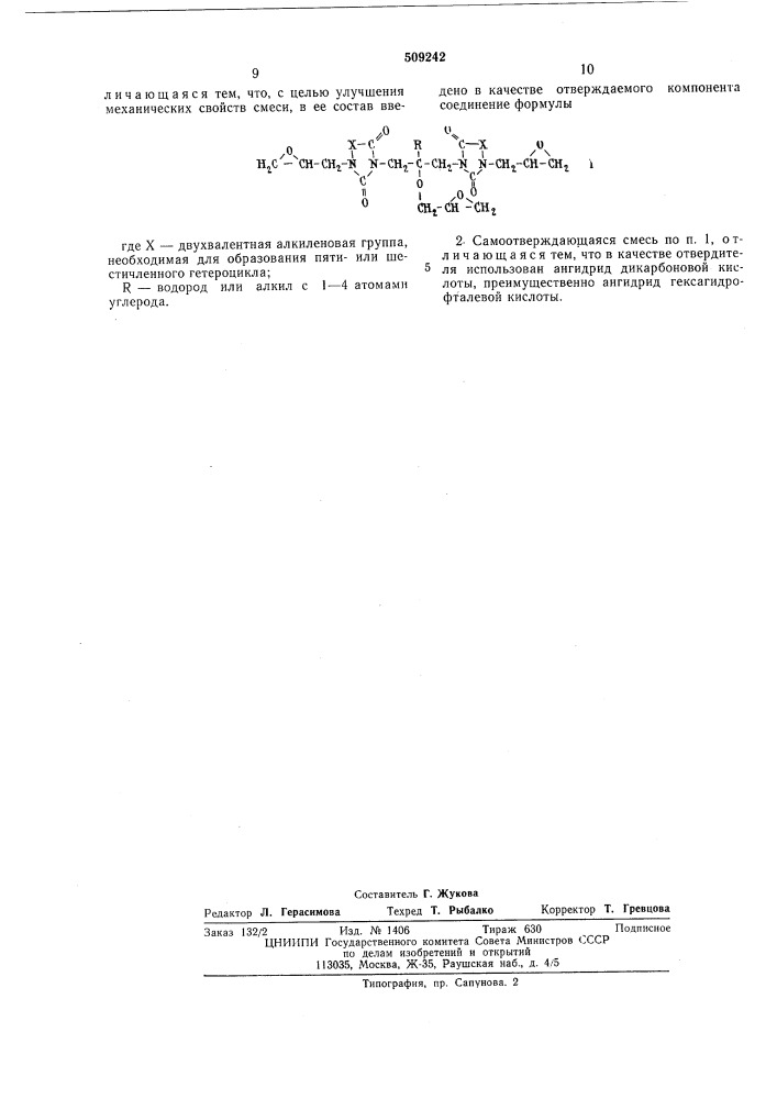 Самоотверждающаяся смесь (патент 509242)