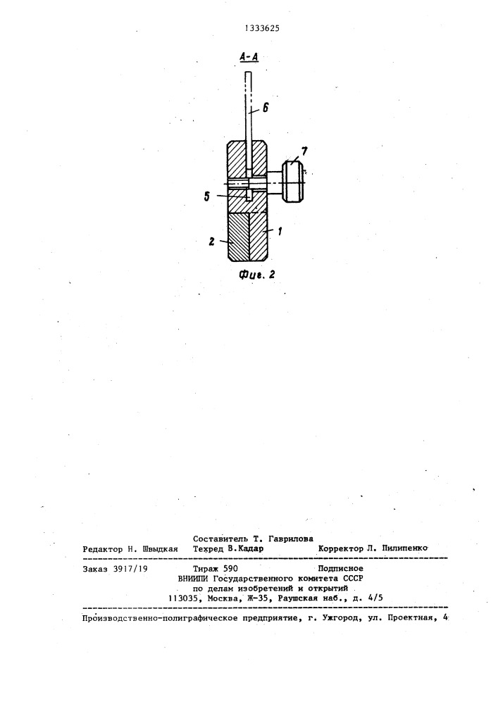 Устройство для перезаправки ленточного материала при его продольном разрезании (патент 1333625)