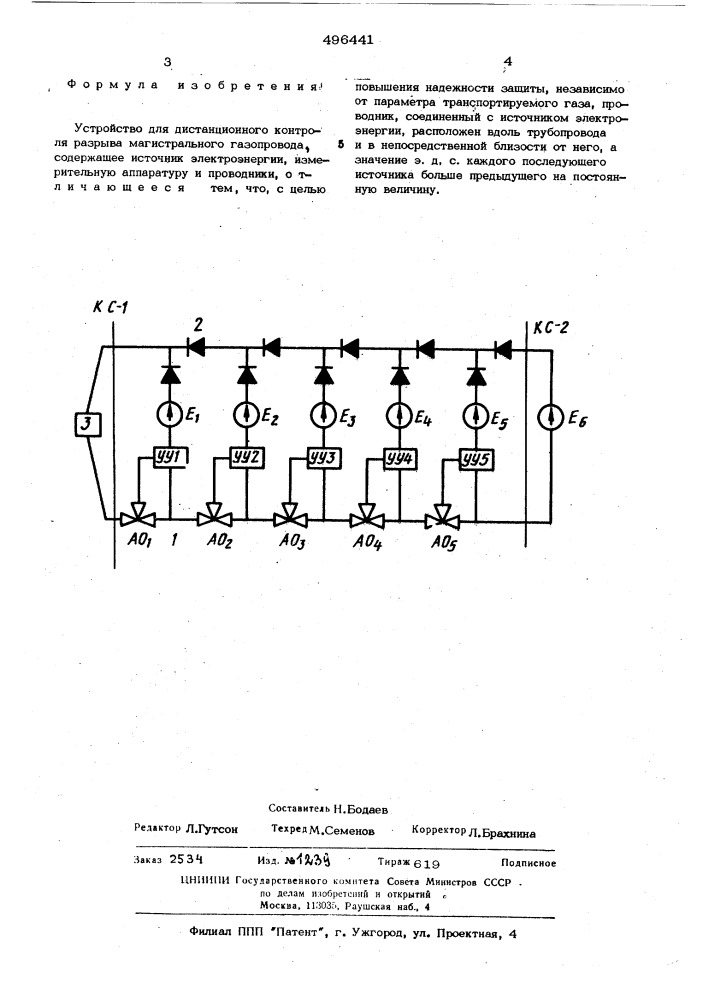 Устройство для дистанционного контроля разрыва магистрального газопровода (патент 496441)