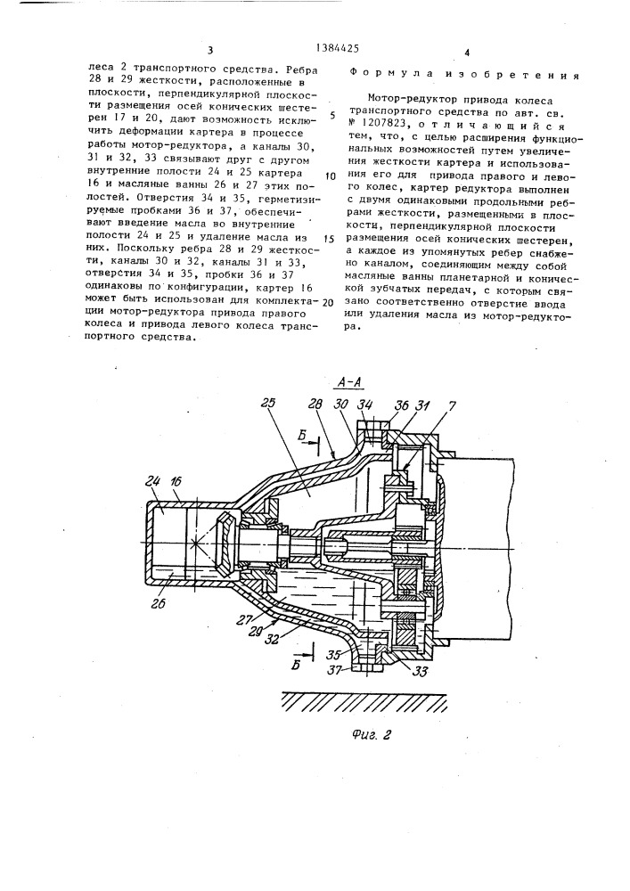 Мотор-редуктор привода колеса транспортного средства (патент 1384425)