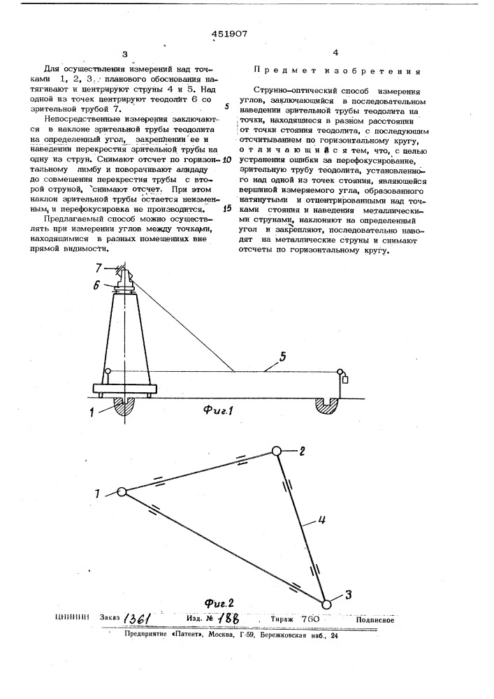 Струнно-оптический способ измерения углов (патент 451907)