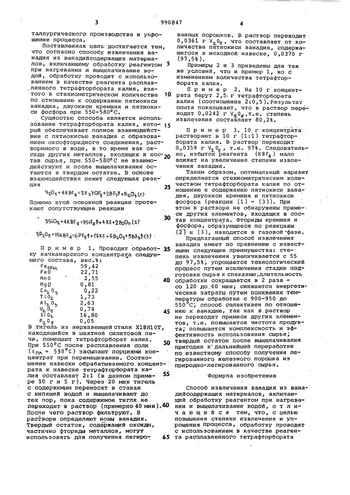 Способ извлечения ванадия (патент 990847)