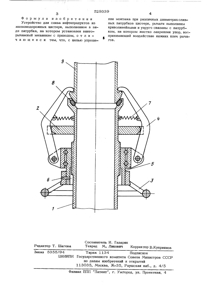 Устройство для слива нефтепродуктов из железнодорожных цистерн (патент 529339)