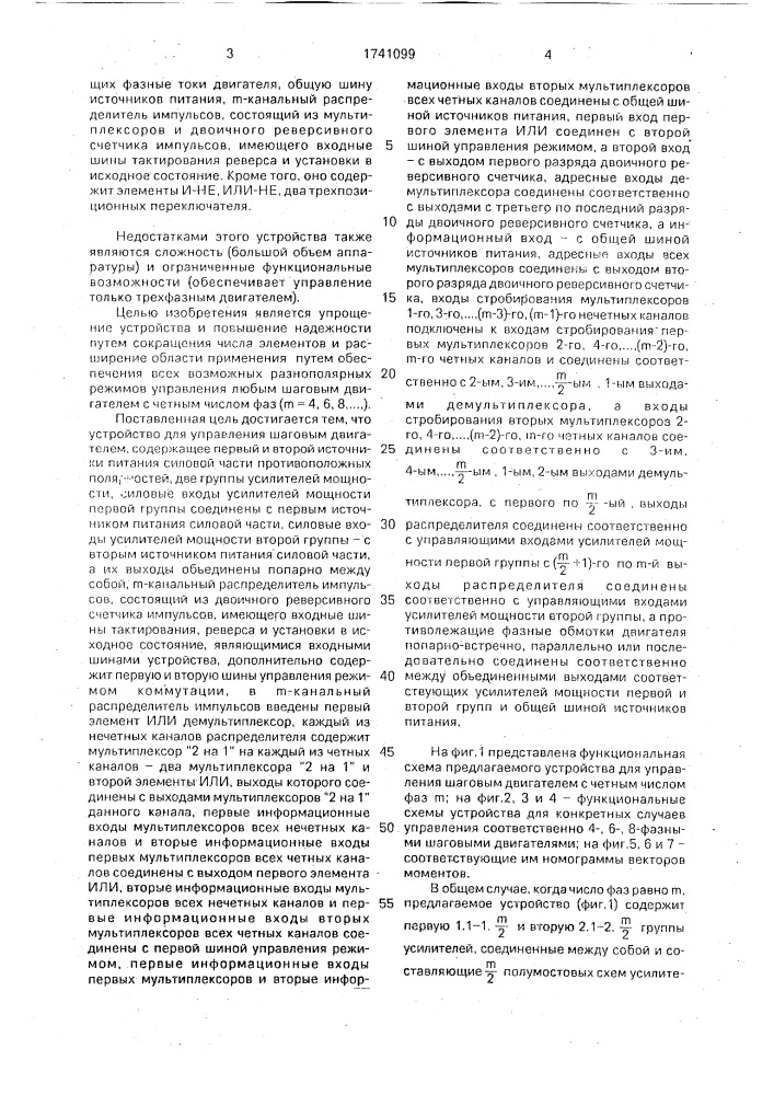 Устройство для управления шаговым двигателем (патент 1741099)