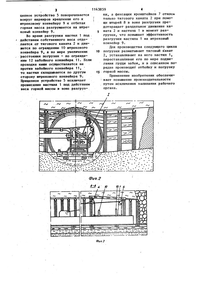 Погрузочное устройство штрекового конвейера (патент 1143859)