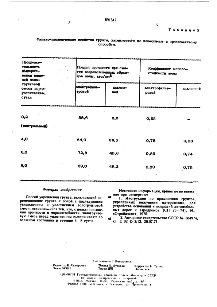 Способ укрепления грунта (патент 591547)