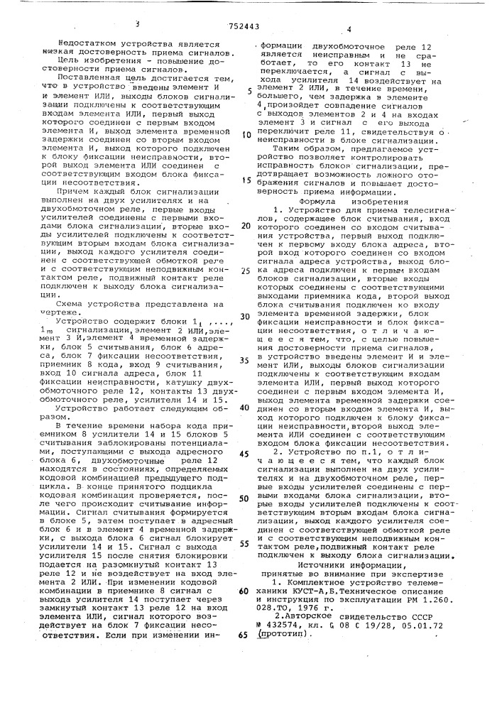 Устройство для приема телесигналов (патент 752443)
