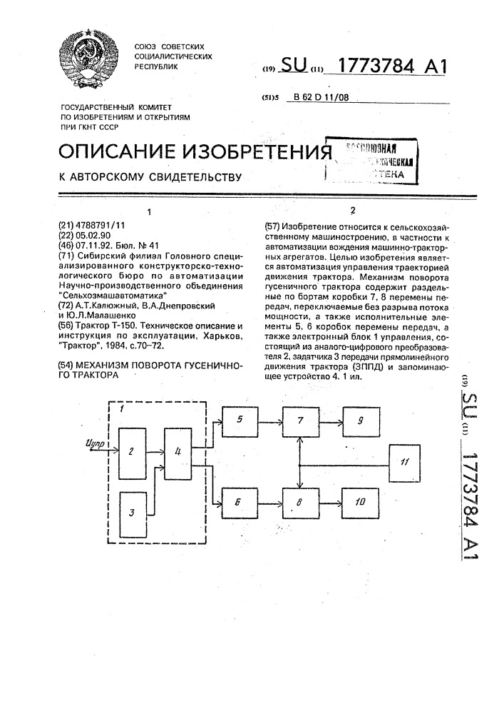 Механизм поворота гусеничного трактора (патент 1773784)