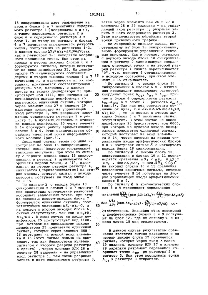 Устройство для сокращения избыточности информации (патент 1015411)