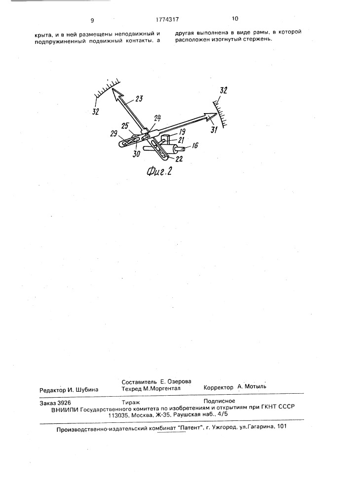 Терморегулятор (патент 1774317)