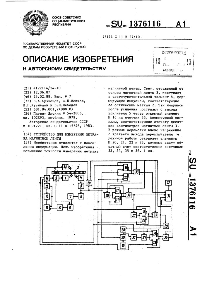 Устройство для измерения метража магнитной ленты (патент 1376116)