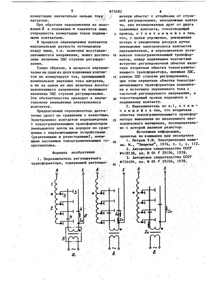 Переключатель регулируемого трансформатора (патент 875482)