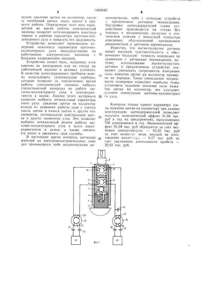 Устройство для измерения давления щетки на коллектор электрических машин (патент 1069040)