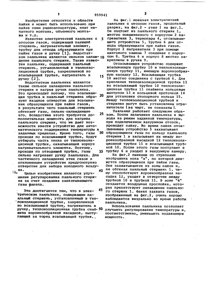 Электрический паяльник (патент 959941)