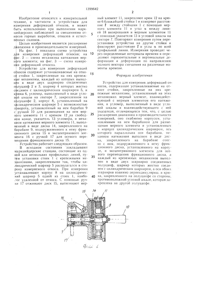 Устройство для измерения деформаций откосов (патент 1399642)