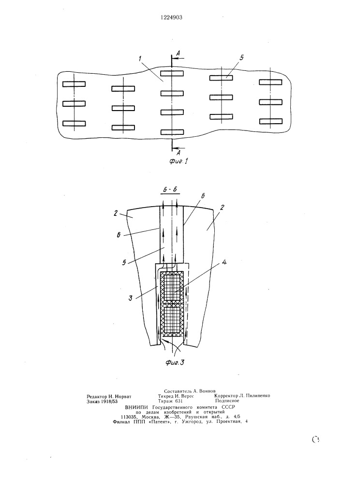 Сердечник электрической машины (патент 1224903)