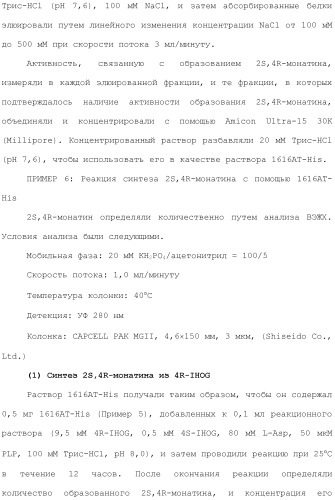 Способ получения монатина (патент 2505606)