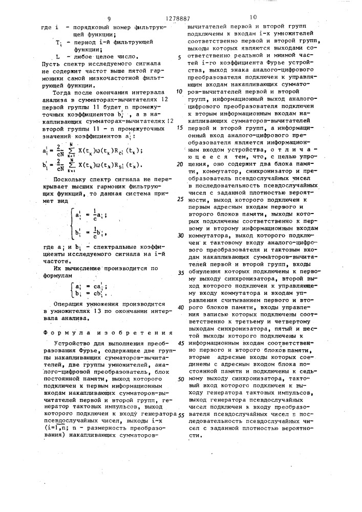 Устройство для выполнения преобразования фурье (патент 1278887)