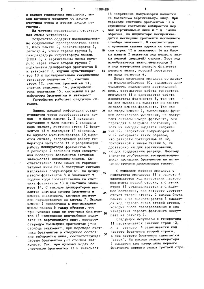 Устройство для отображения информации (патент 1108489)