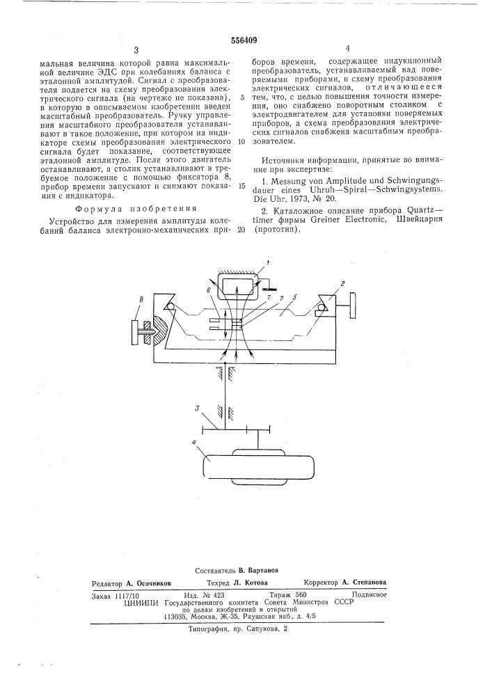 Устройство для измерения амплитуды колебаний баланса электронно-механических приборов времени (патент 556409)