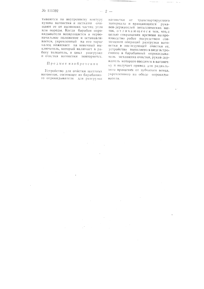 Устройство для очистки шахтных вагонеток (патент 111592)