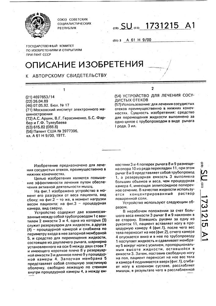Устройство для лечения сосудистых отеков (патент 1731215)