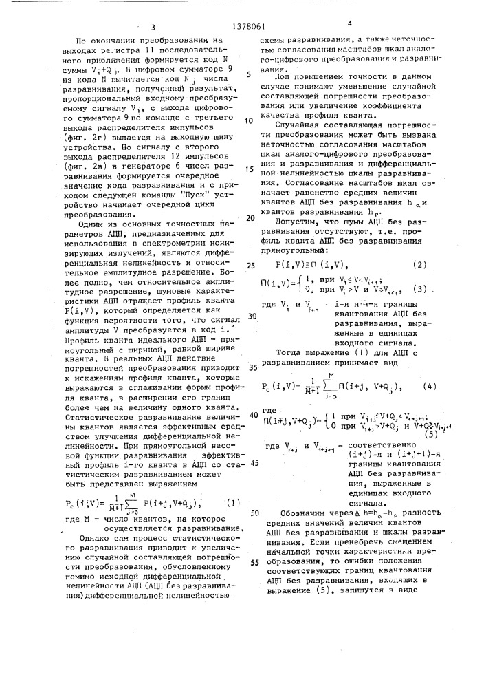 Аналого-цифровой преобразователь (патент 1378061)