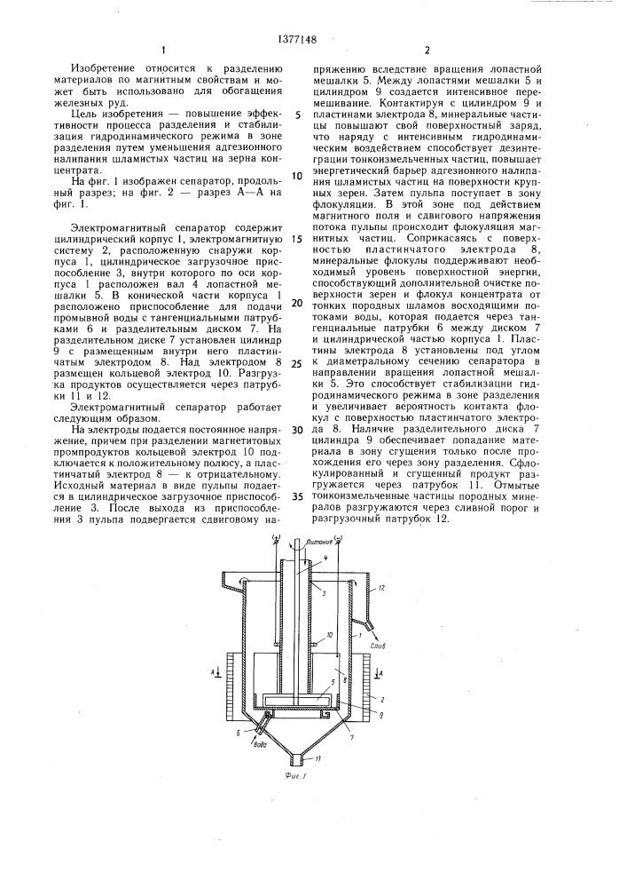 Электромагнитный сепаратор (патент 1377148)