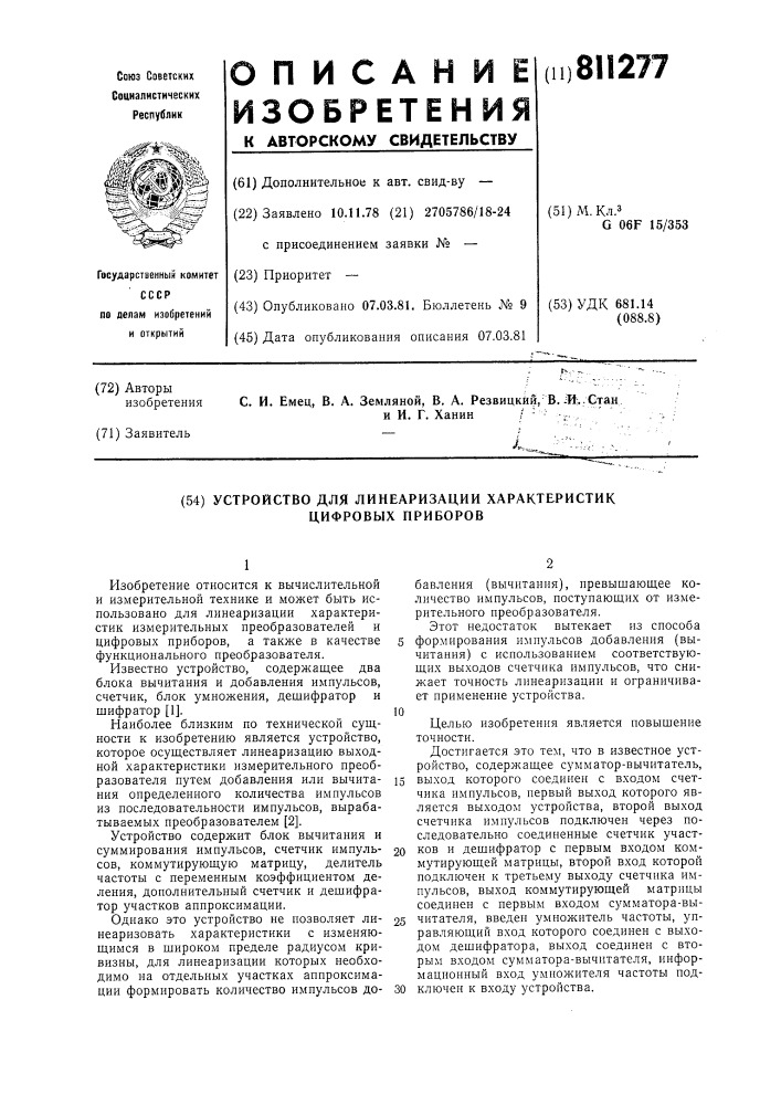 Устройство для линеаризации харак-теристик цифровых приборов (патент 811277)